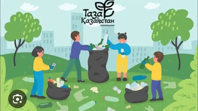 Таза Қазақстан