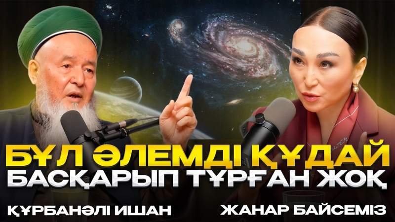 Құрбанәлі Ахмет пен Жанар Байсеміз Құрбанәлі Ахмет пен Жанар Байсеміз