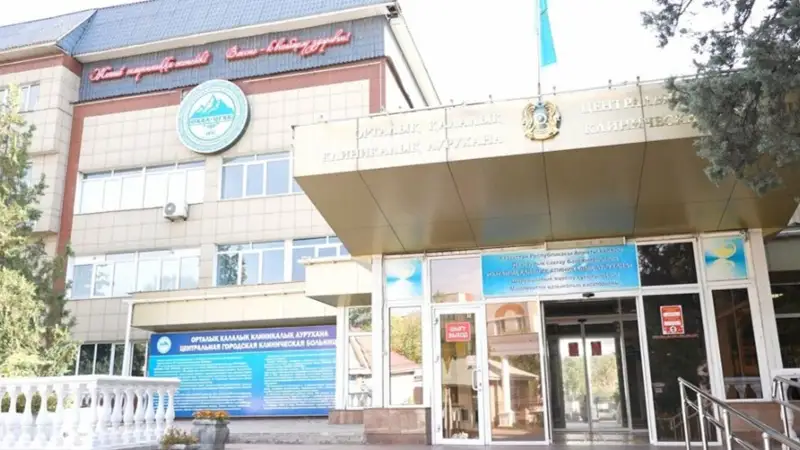 Орталық қалалық клиникалық аурухана