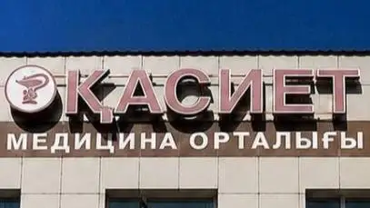 Қасиет