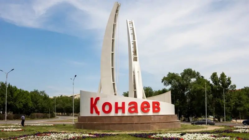 Қонаев қаласы
