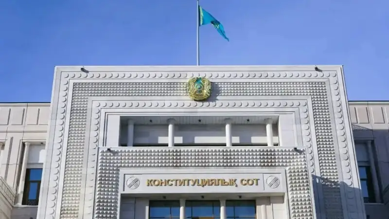 Конституциялық сот