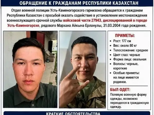 Мархан Айқын Ерланұлы