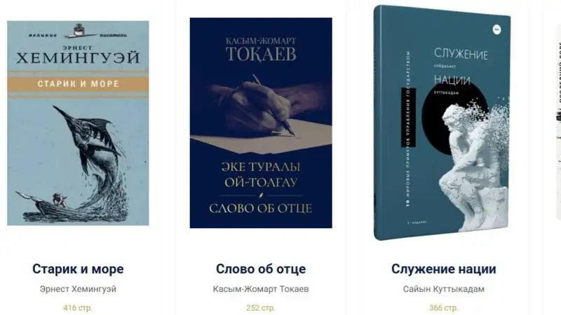 Тоқаевтың кітабы