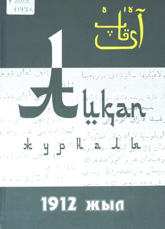 Айқап