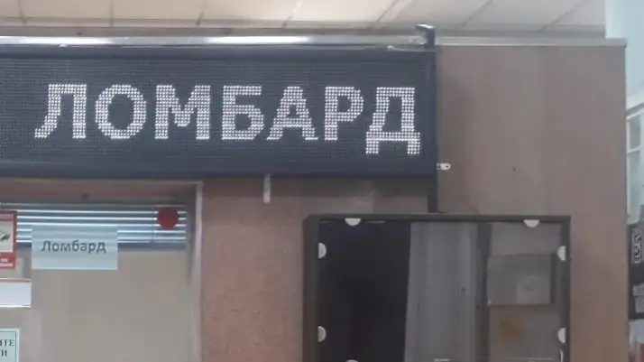 Ломбард