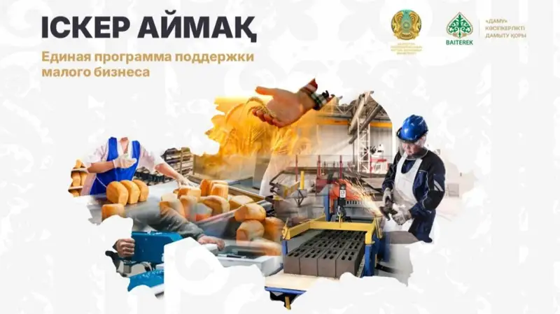 Іскер аймақ